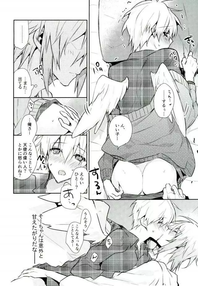 キスだけじゃたりない - page41