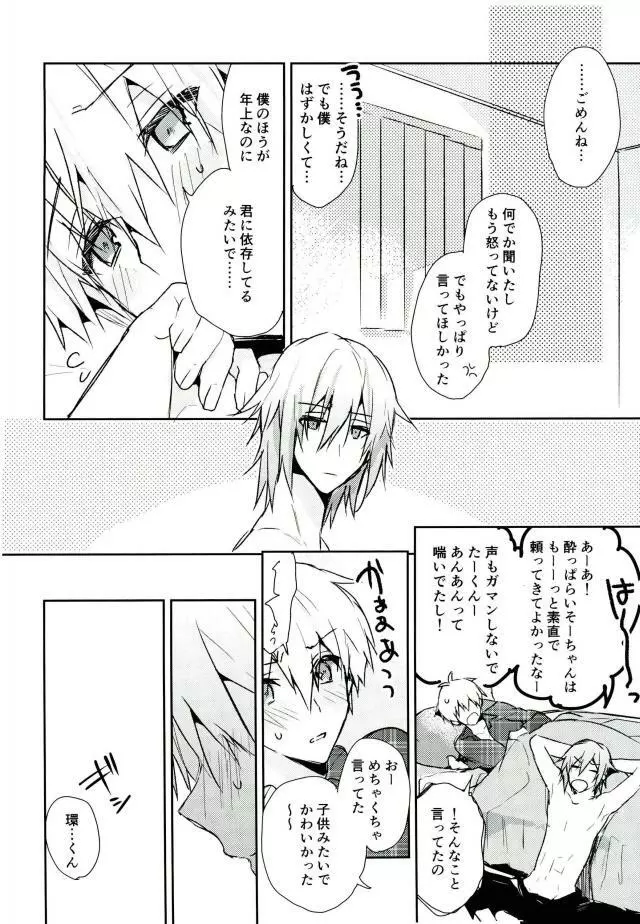 キスだけじゃたりない - page51