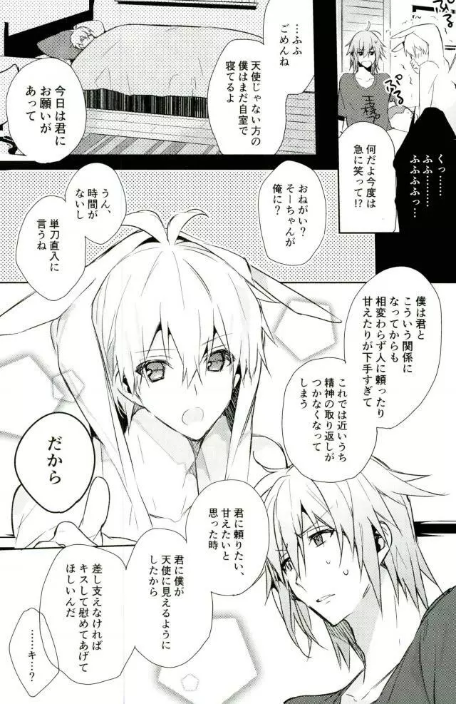 キスだけじゃたりない - page6