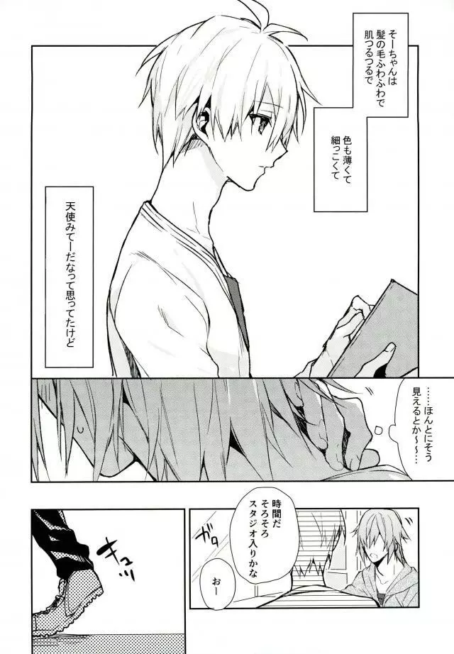 キスだけじゃたりない - page9