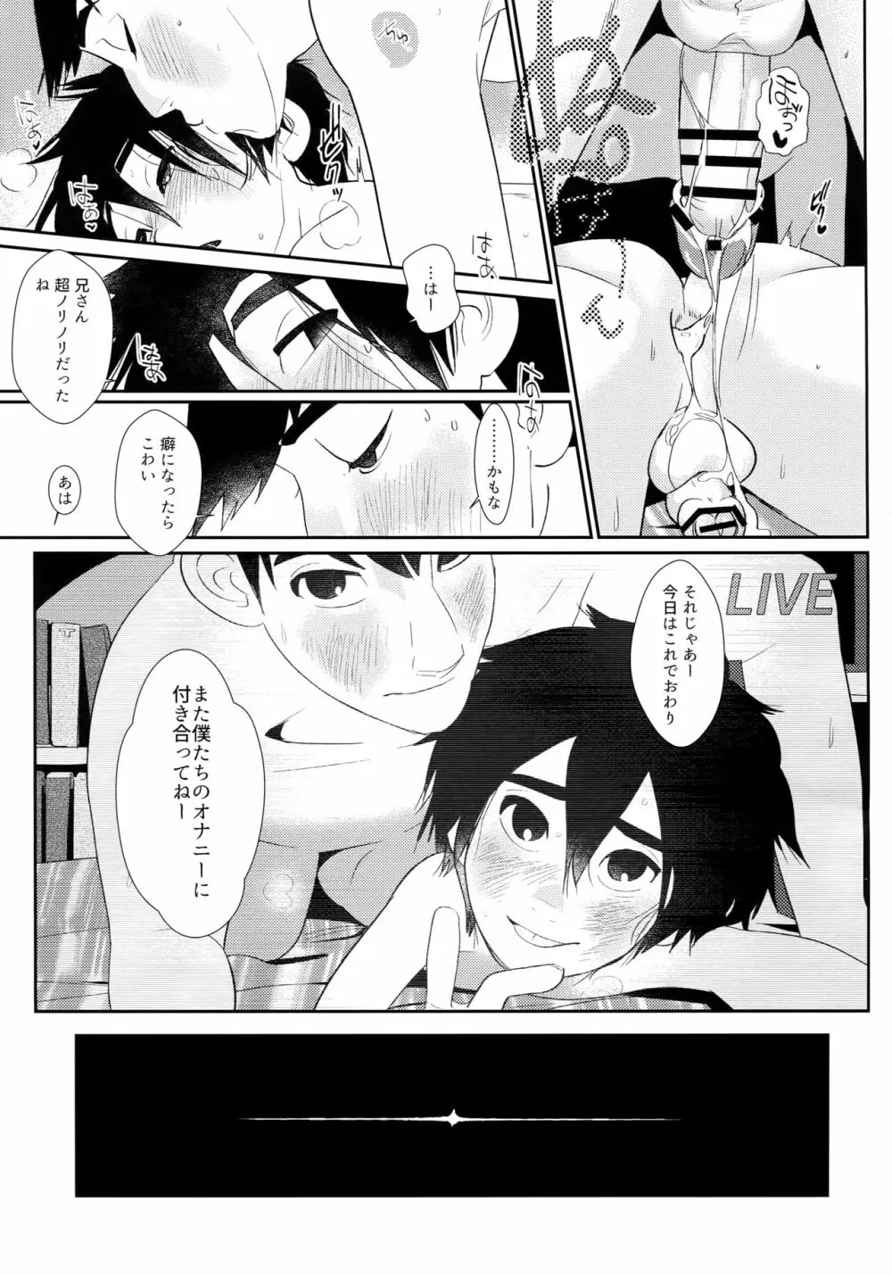 供弟ラプソディ - page32