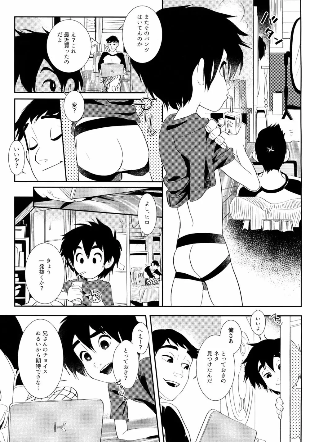 供弟ラプソディ - page4