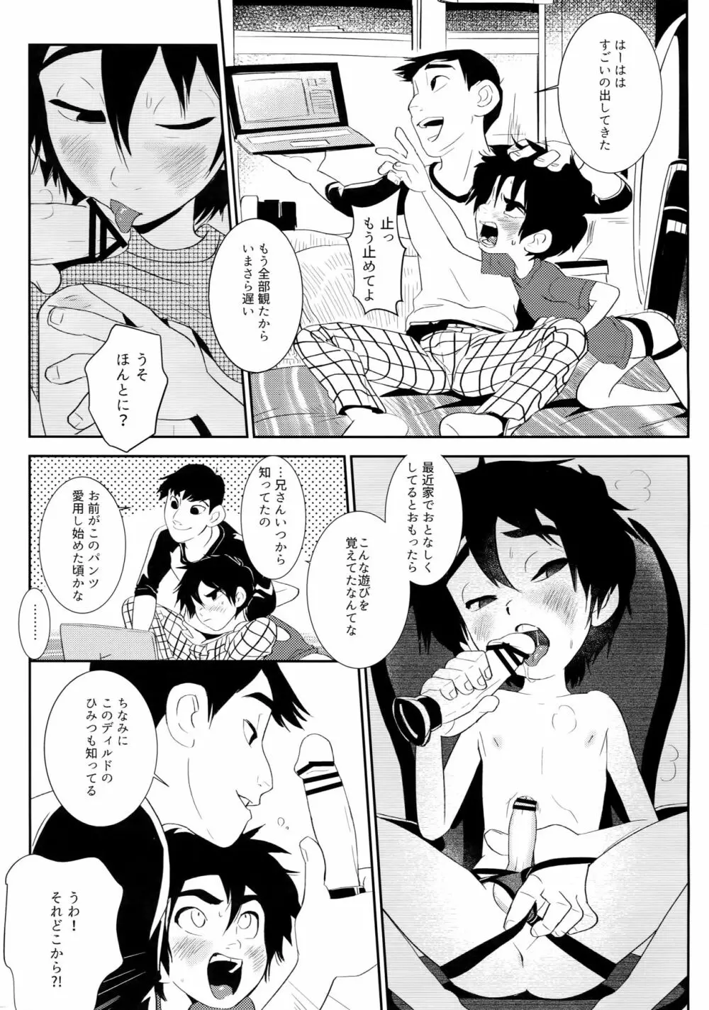 供弟ラプソディ - page6