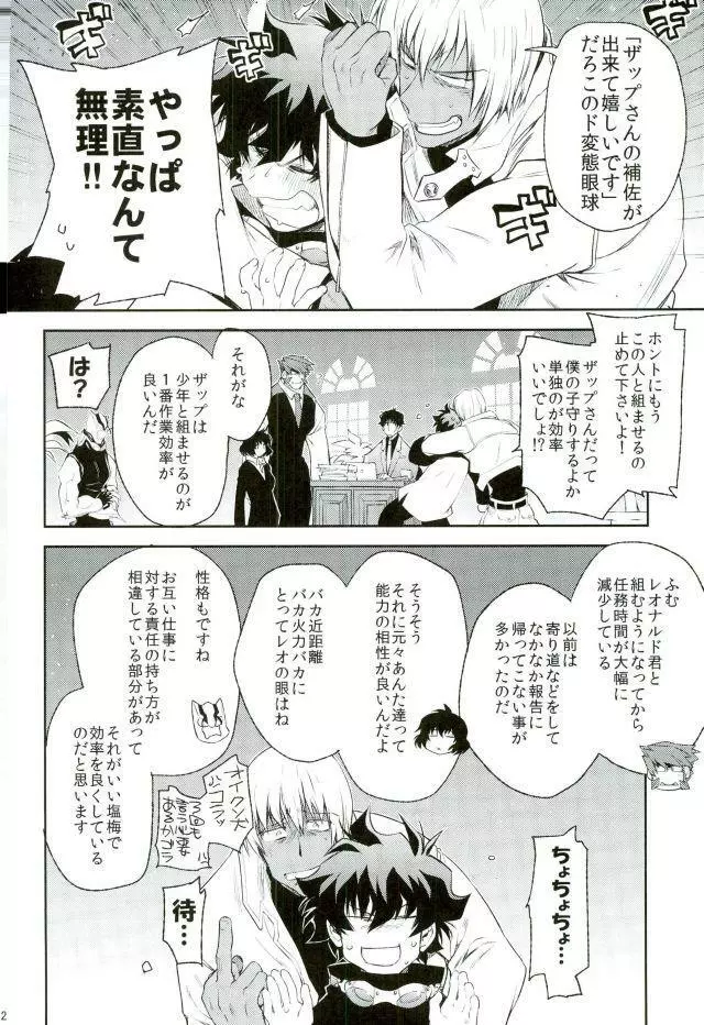 マテを覚えた僕の番犬。 - page31