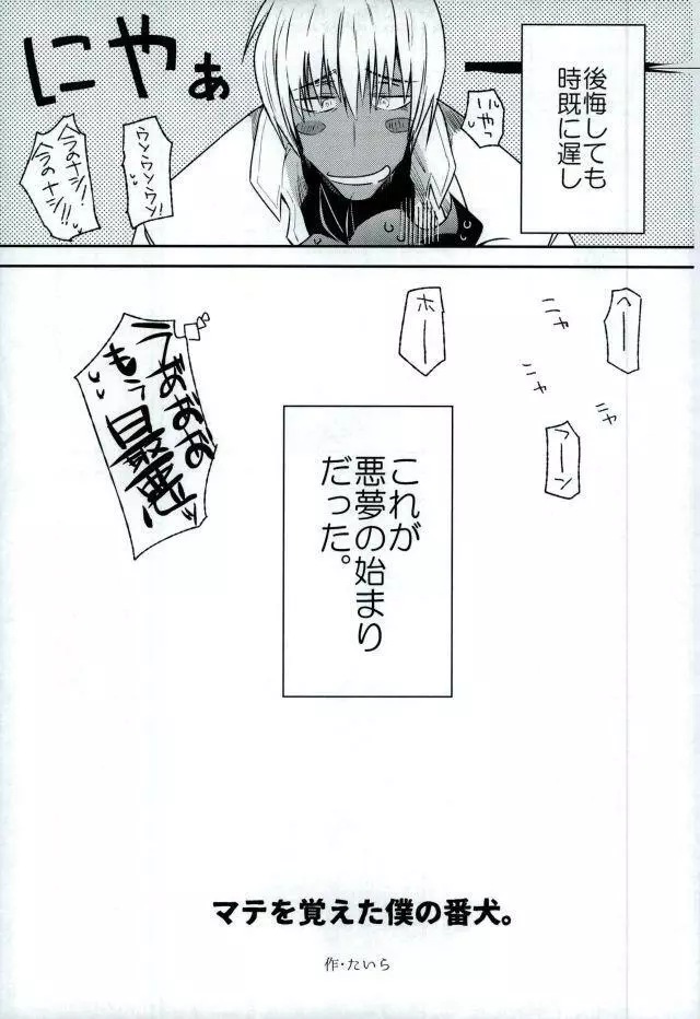 マテを覚えた僕の番犬。 - page6