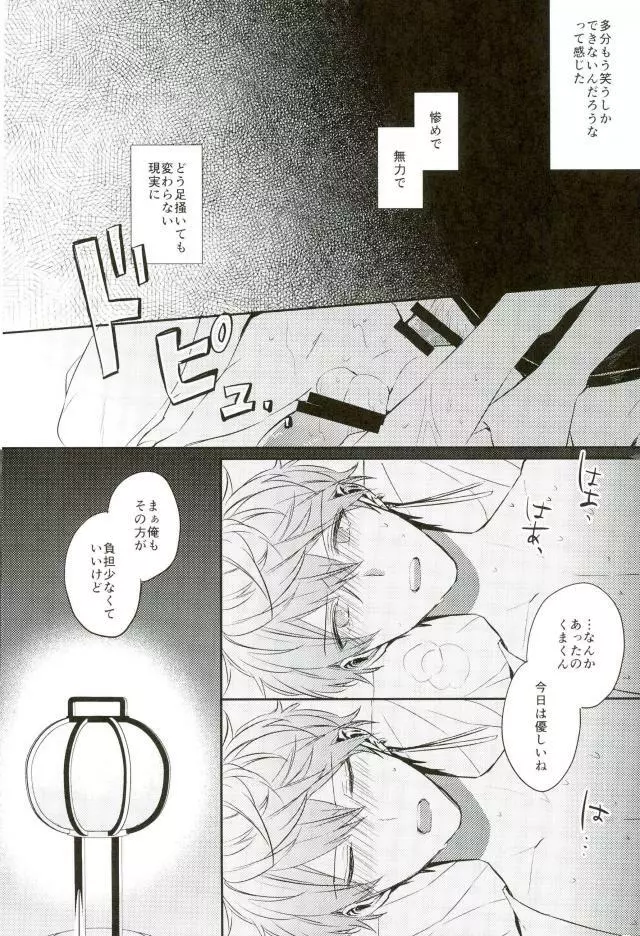 春待ちエトセトラ - page15