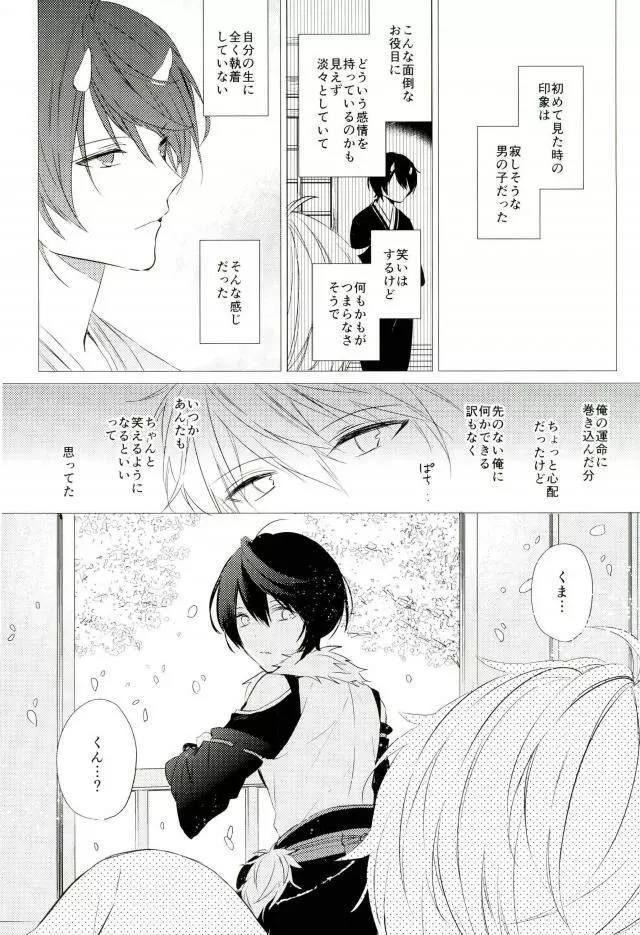 春待ちエトセトラ - page22