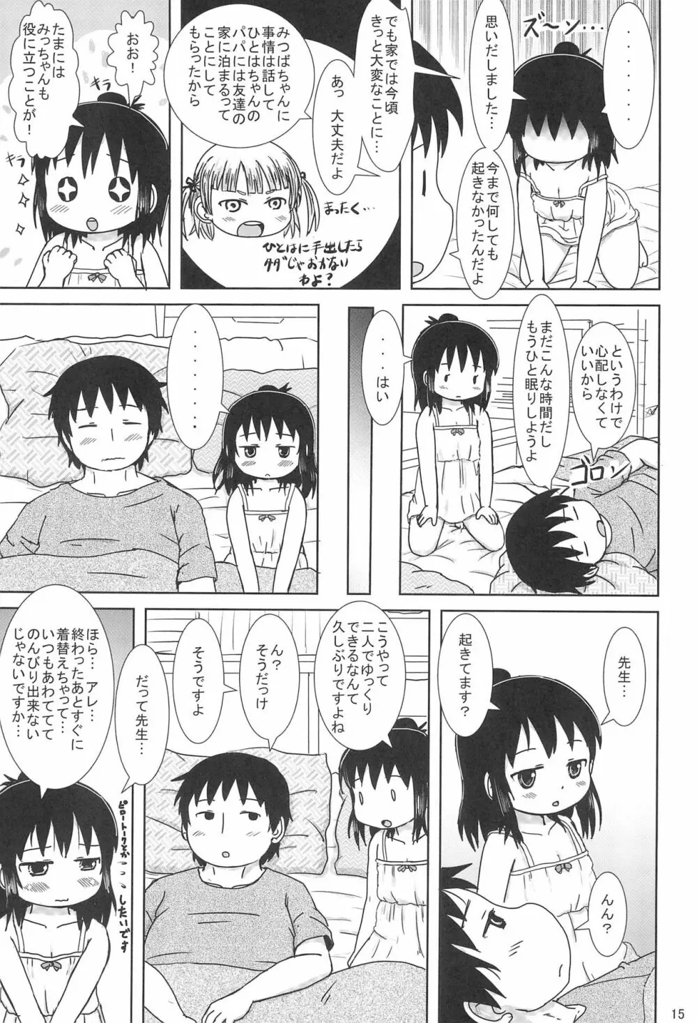 ずっといっしょですよ? - page15