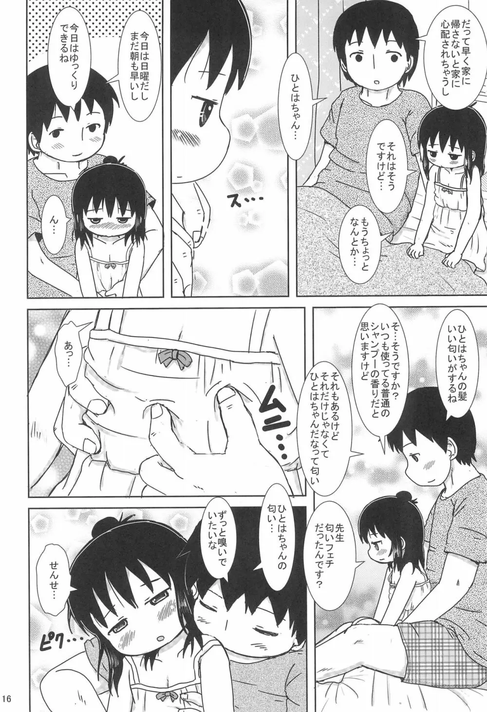 ずっといっしょですよ? - page16