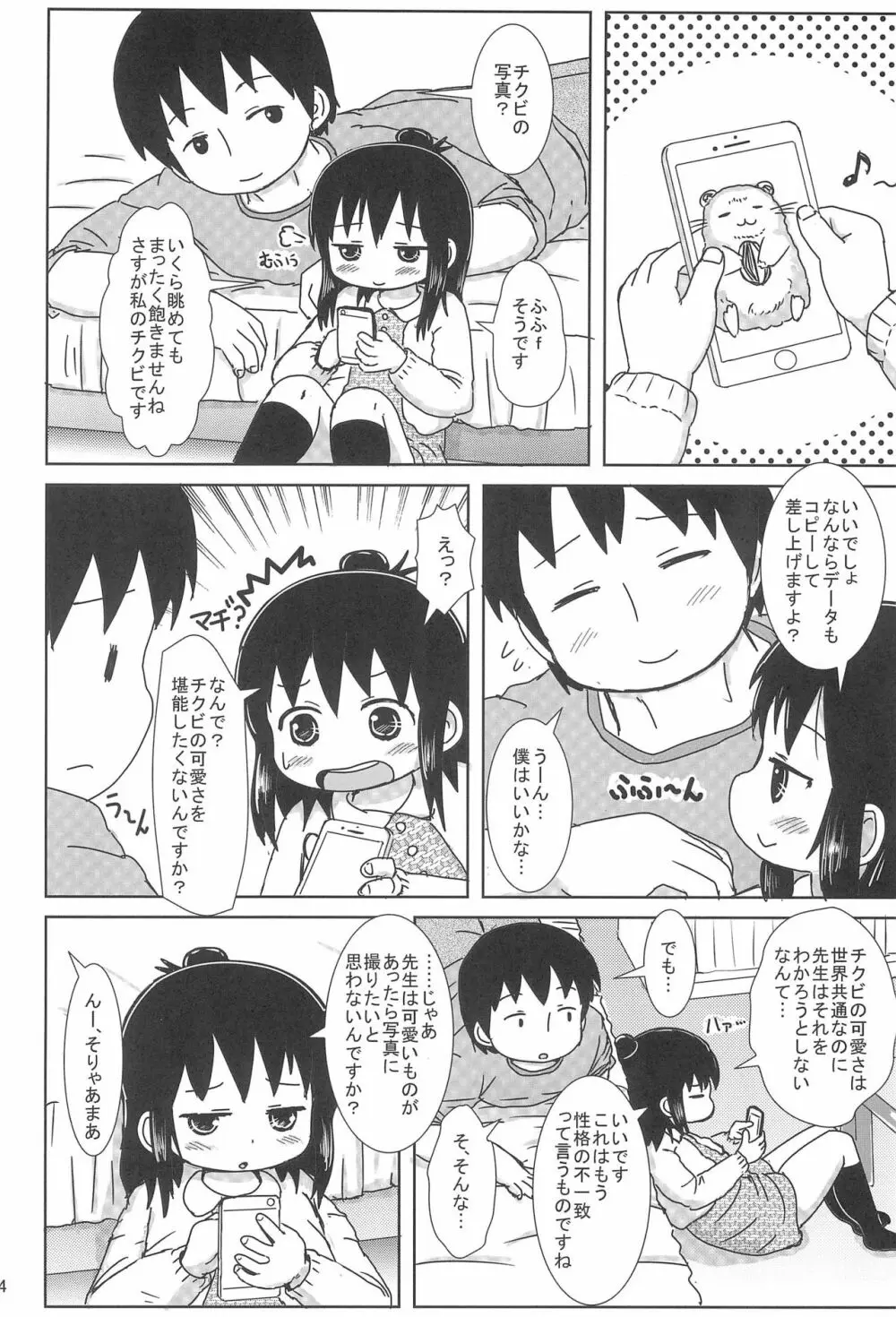 ずっといっしょですよ? - page4