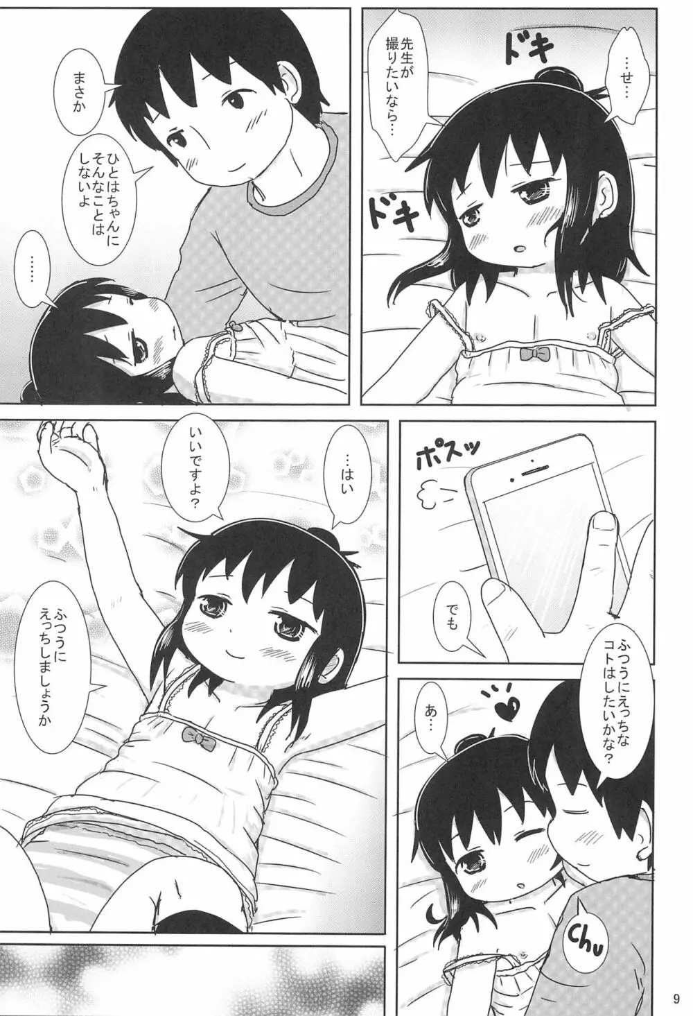 ずっといっしょですよ? - page9