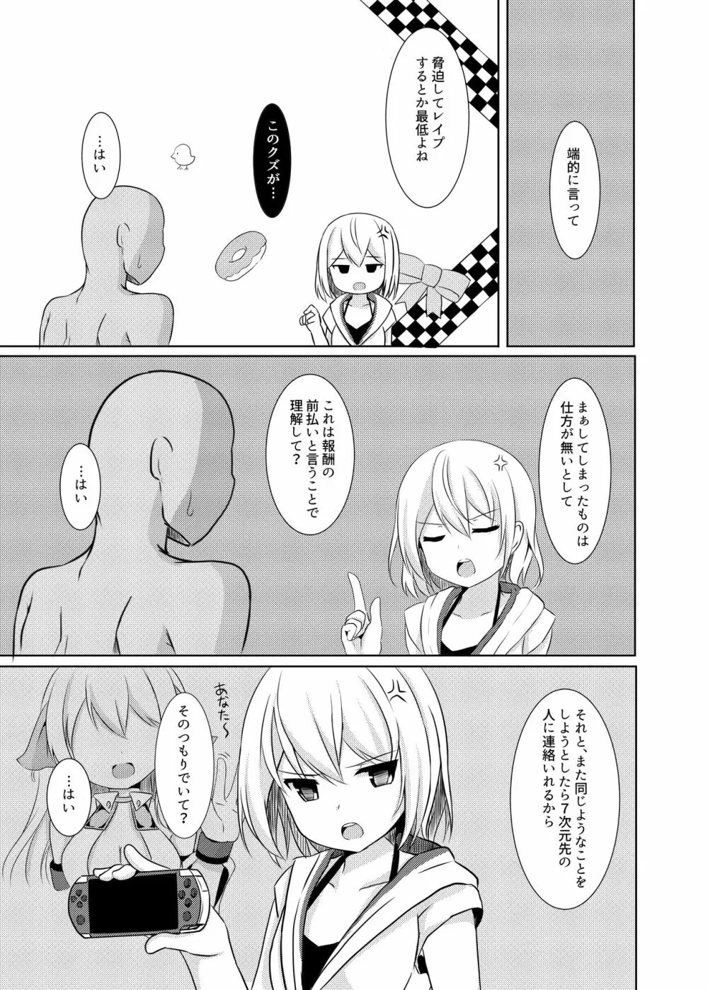 非攻略対象なら何をしてもいいよね? + コピー本 - page21