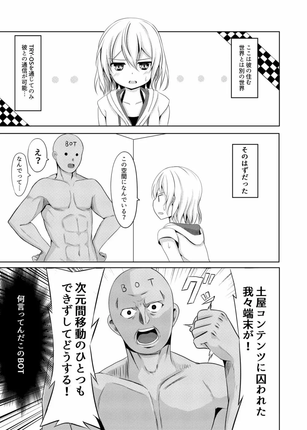 非攻略対象なら何をしてもいいよね? + コピー本 - page3