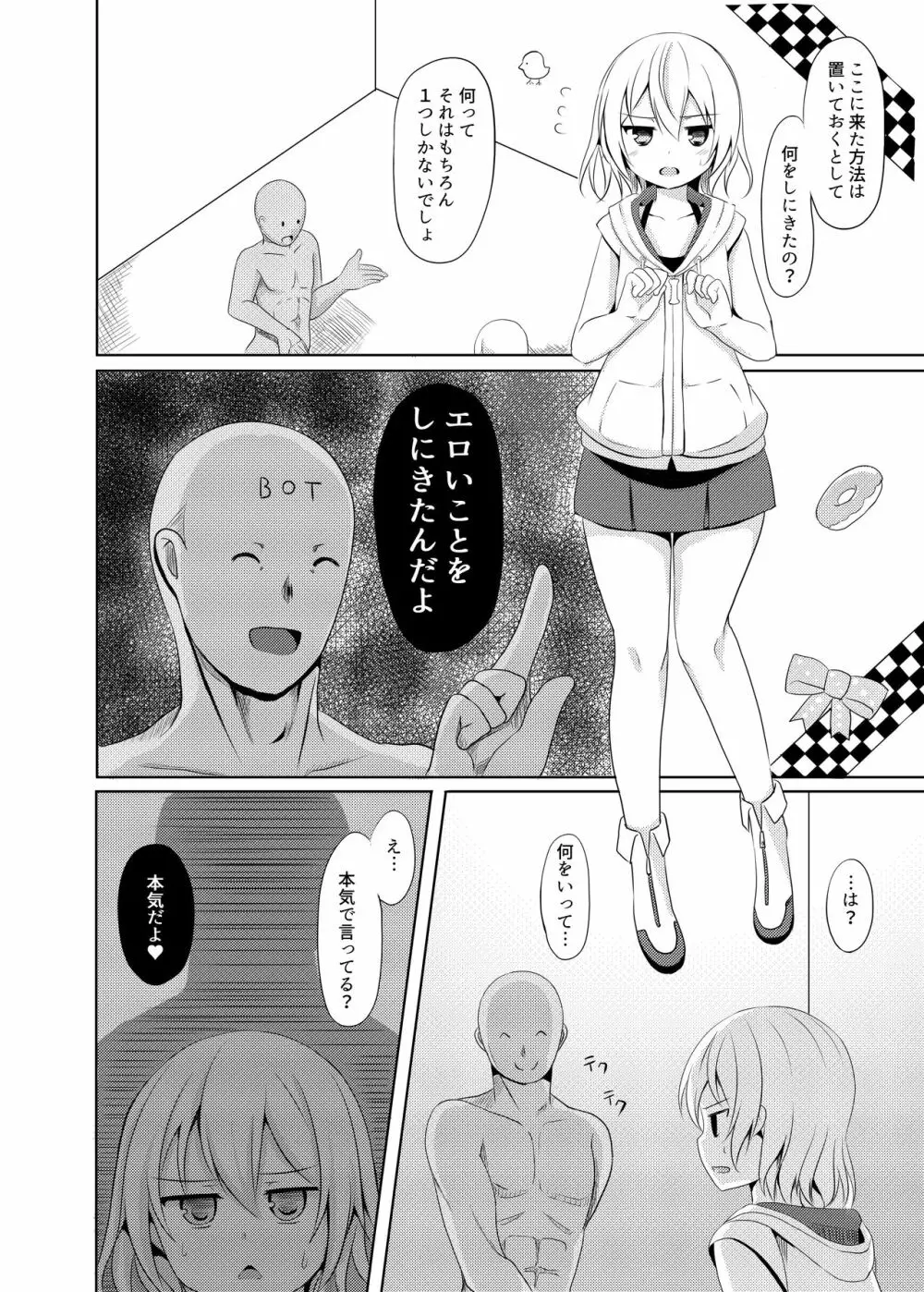 非攻略対象なら何をしてもいいよね? + コピー本 - page4