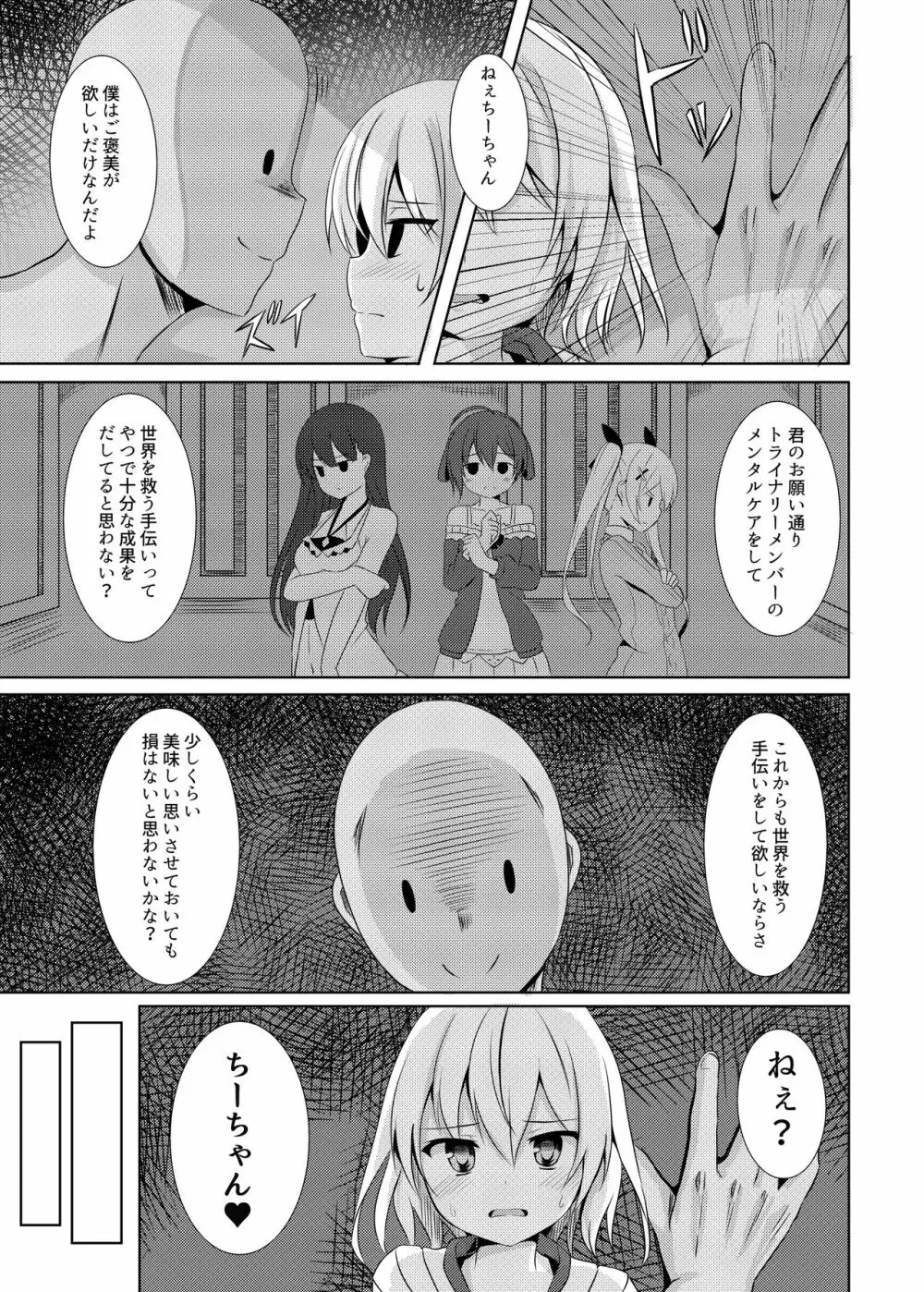 非攻略対象なら何をしてもいいよね? + コピー本 - page5