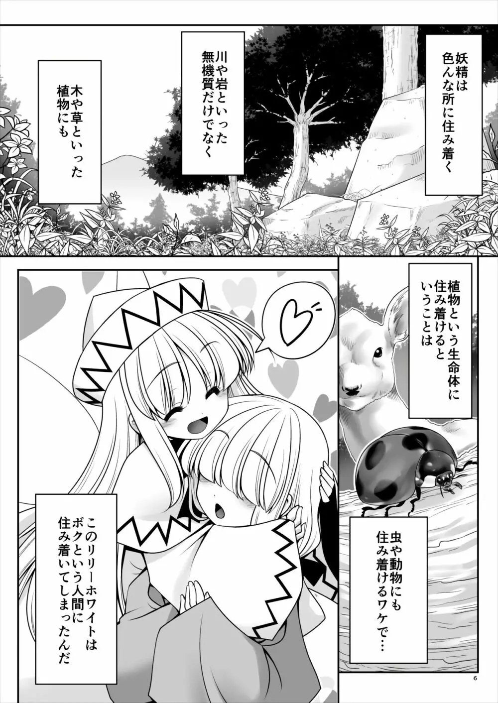 ボクに住み着いた春妖精 - page5