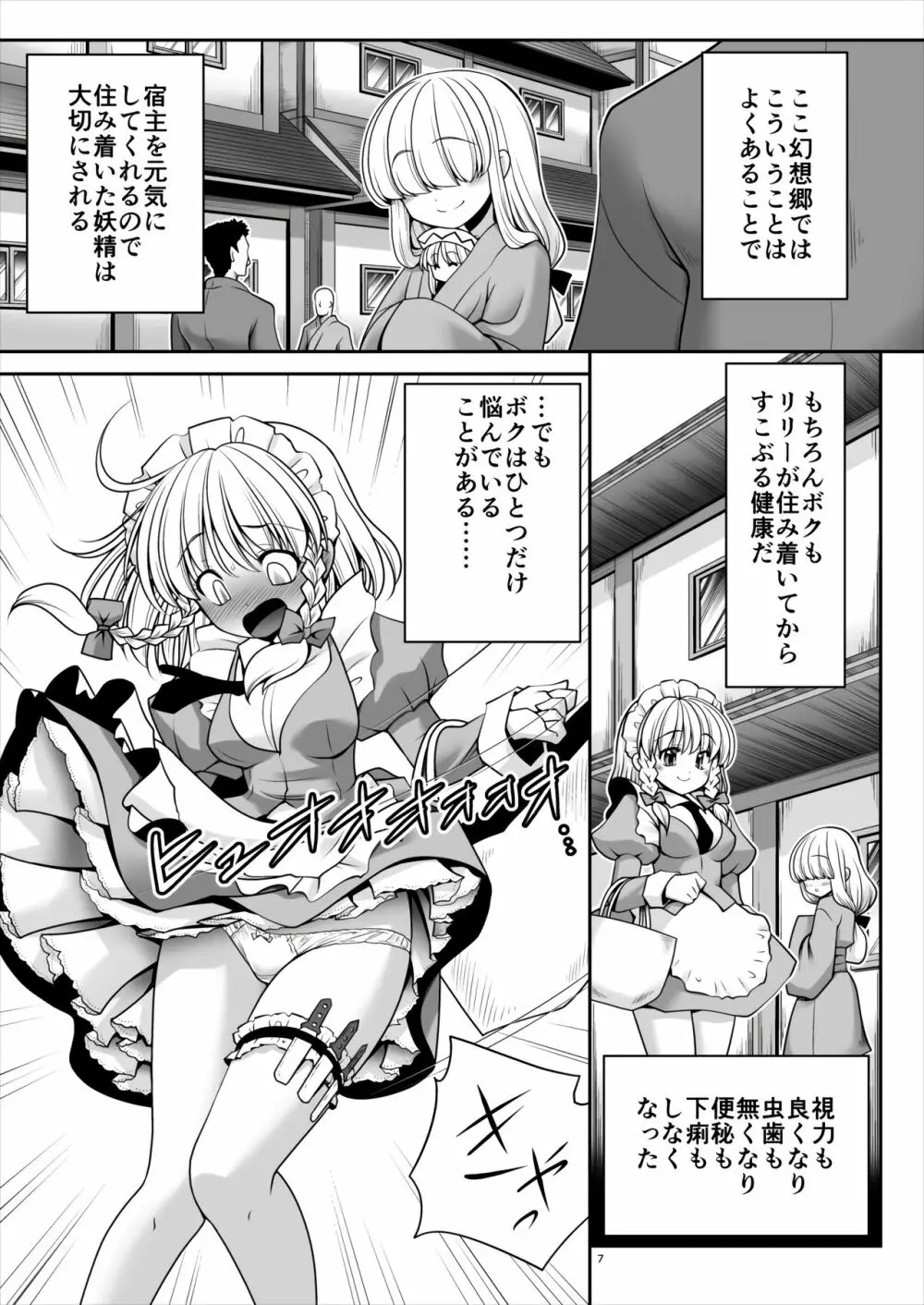 ボクに住み着いた春妖精 - page6