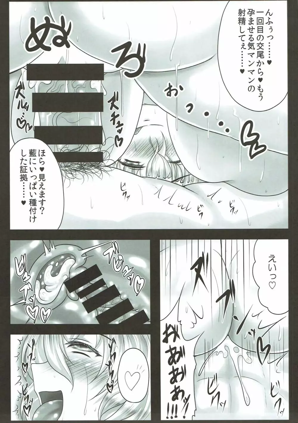 藍様は出張子作り風俗嬢 - page12