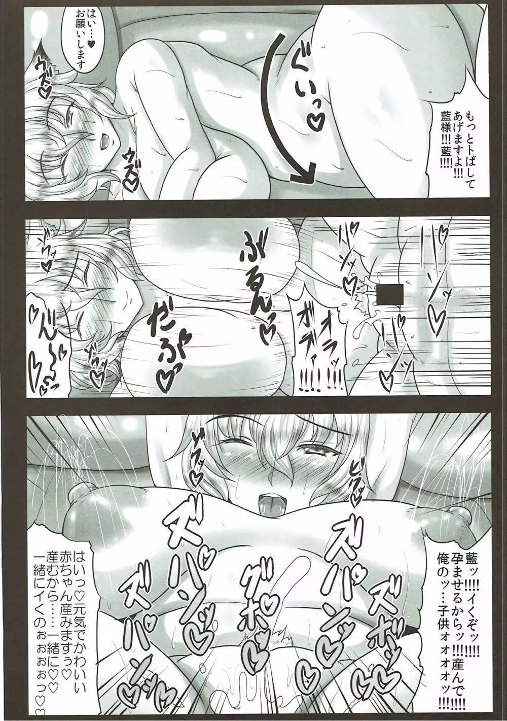 藍様は出張子作り風俗嬢 - page21