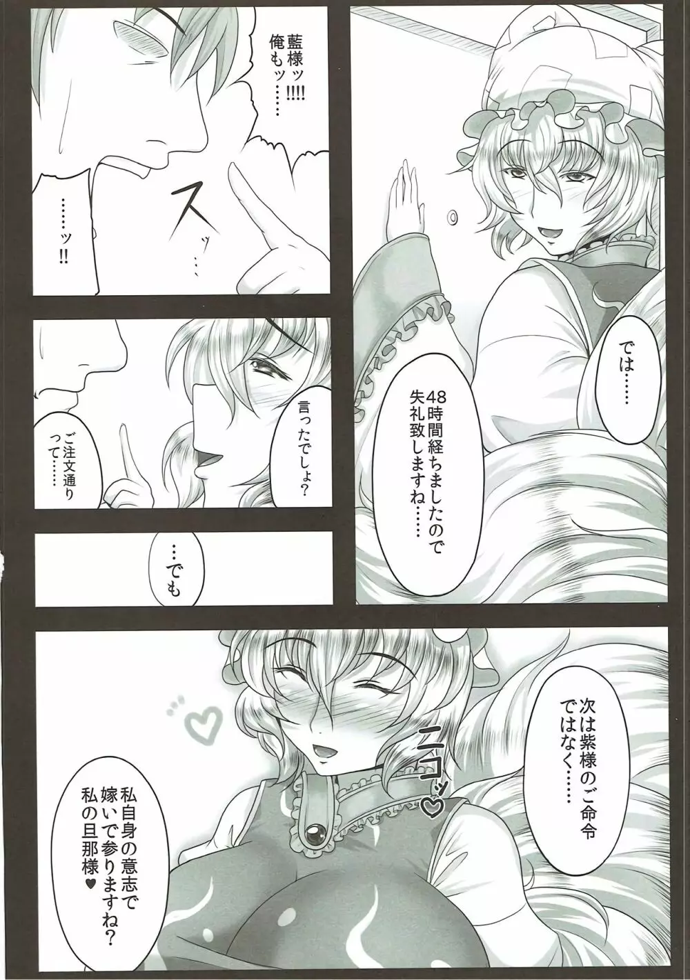 藍様は出張子作り風俗嬢 - page23