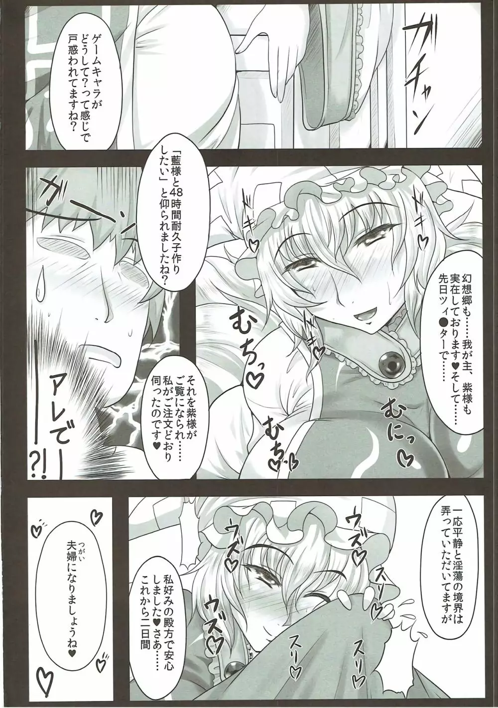 藍様は出張子作り風俗嬢 - page3