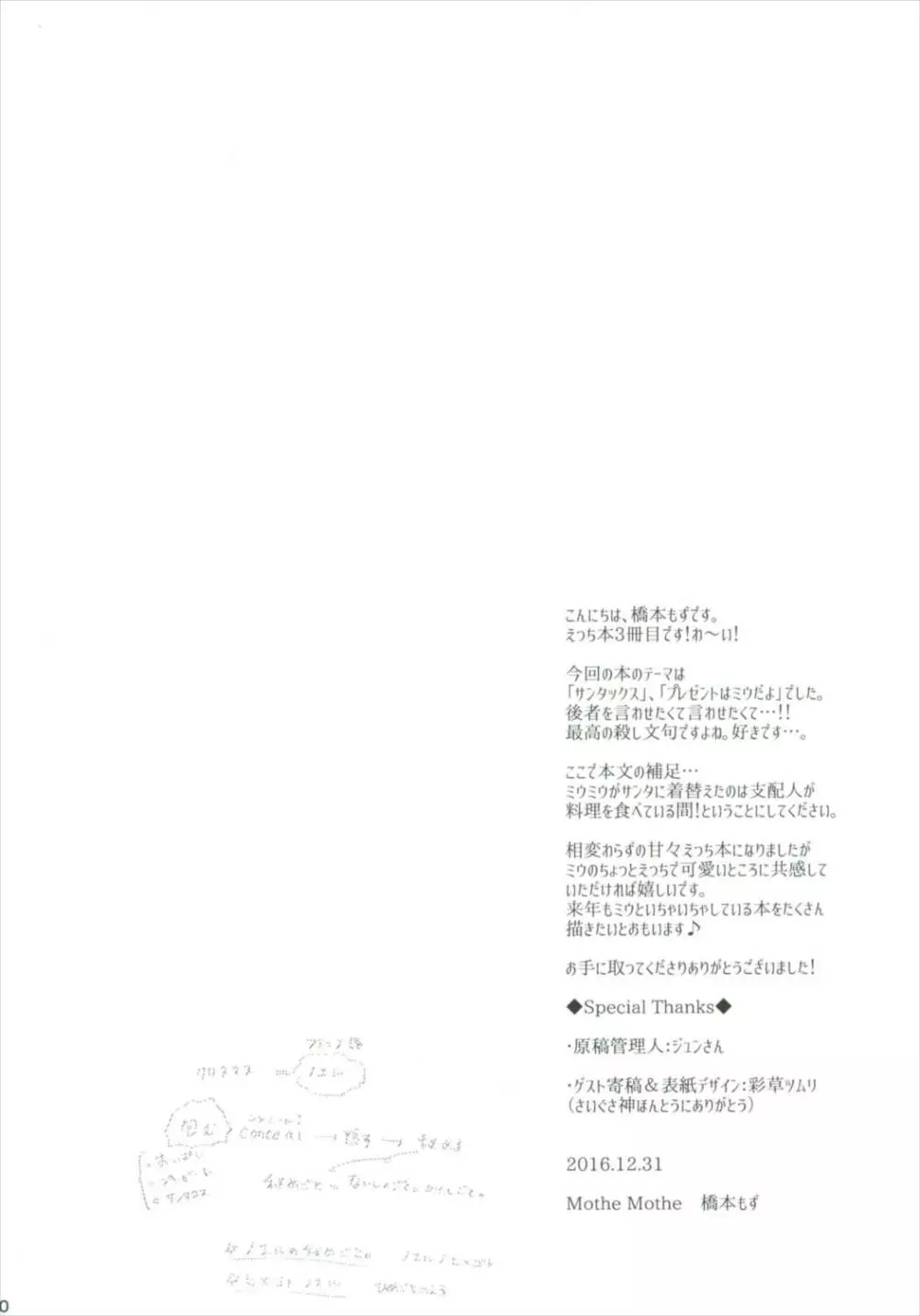 ヒメゴトノエル - page19