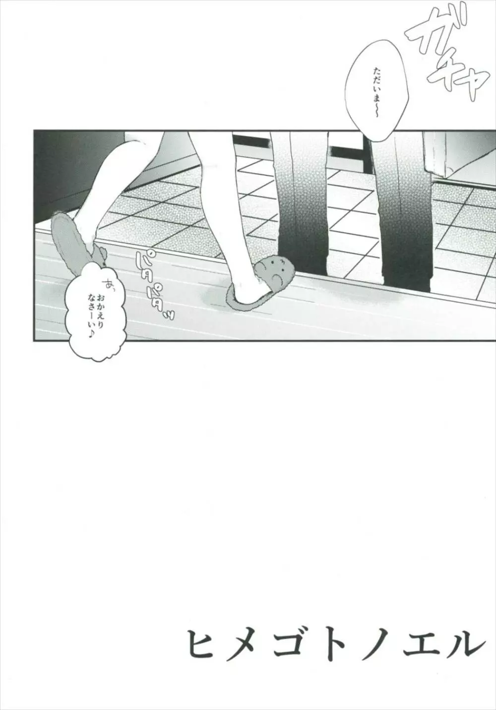 ヒメゴトノエル - page5