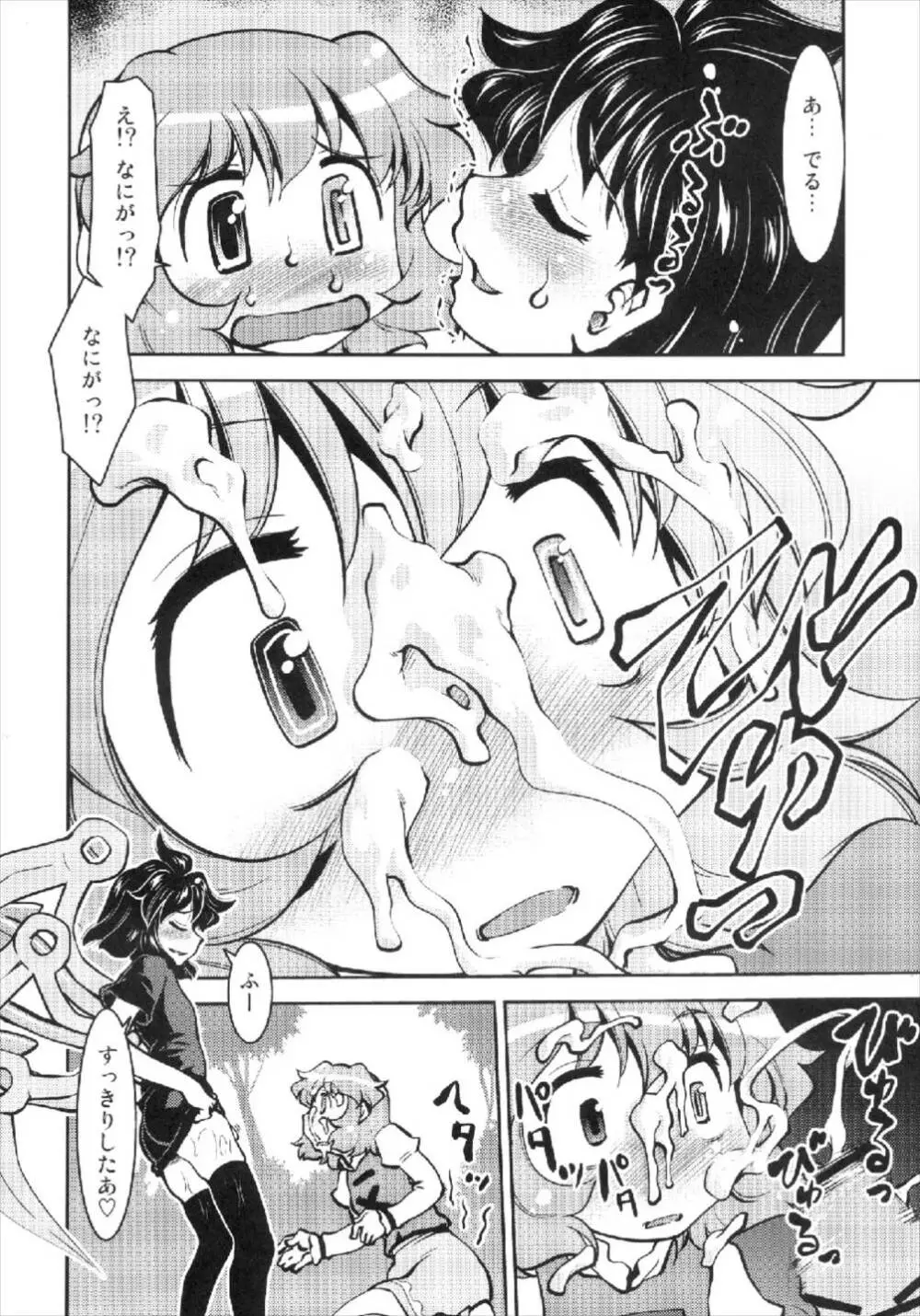 ぬえと傘 - page10