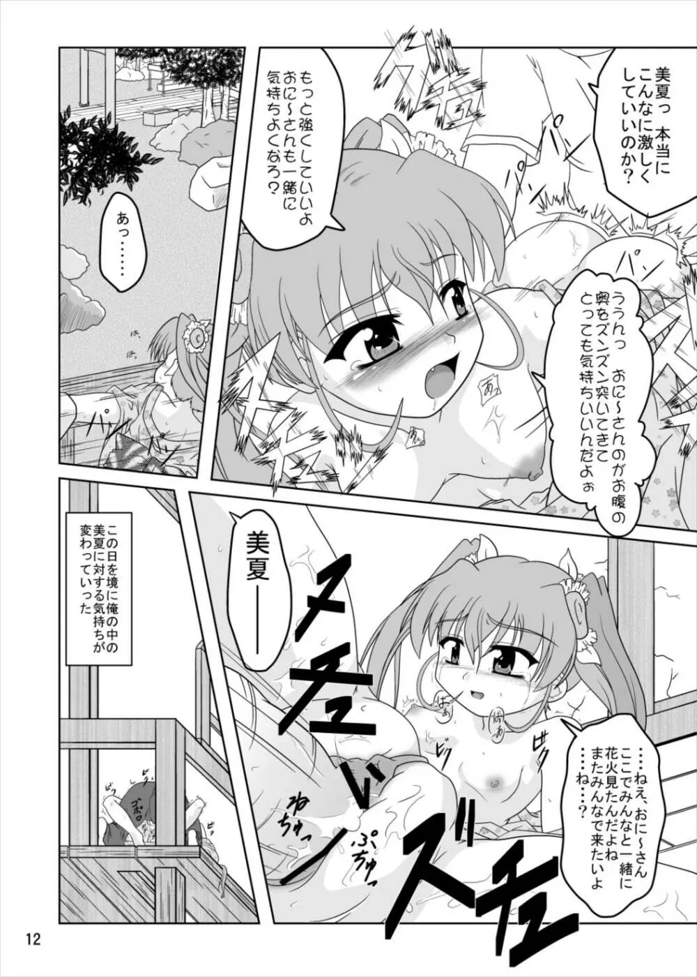 乃木坂美夏の蜜月 - page11