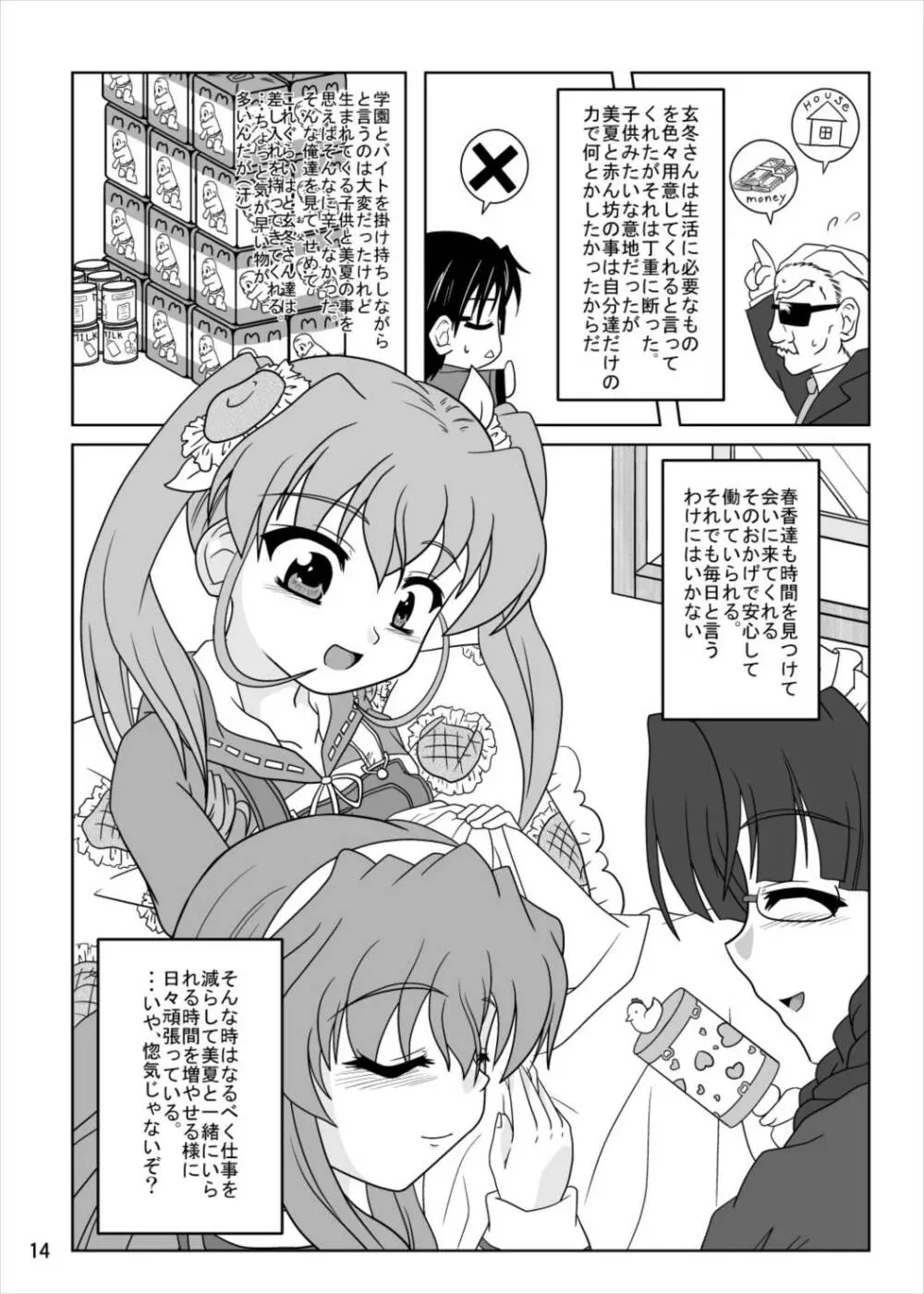 乃木坂美夏の蜜月 - page13