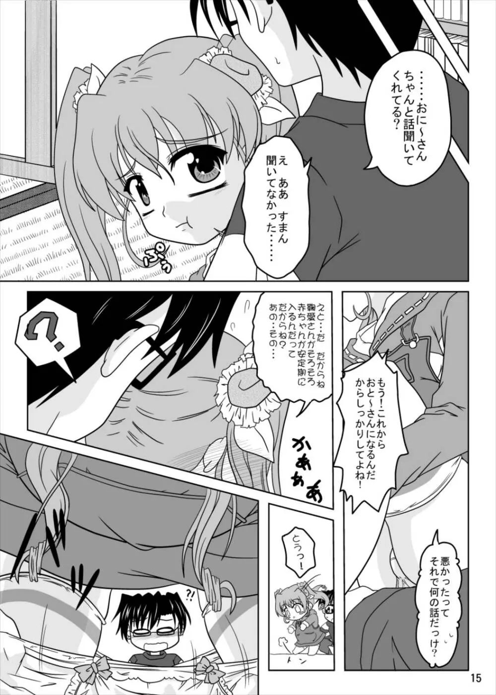 乃木坂美夏の蜜月 - page14