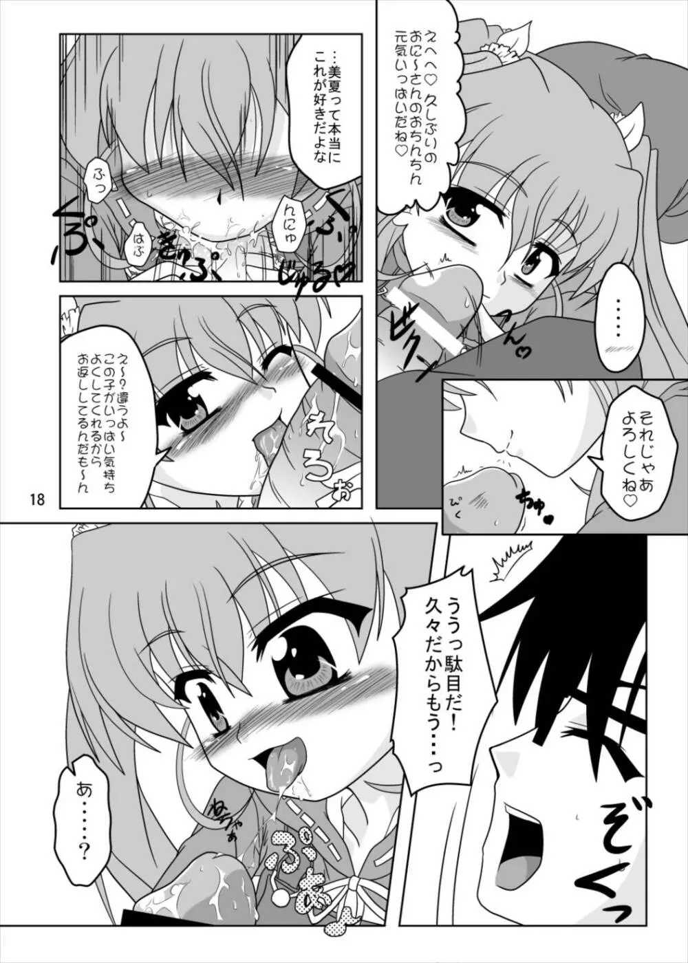 乃木坂美夏の蜜月 - page17