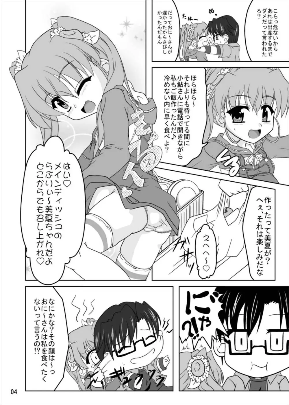 乃木坂美夏の蜜月 - page3