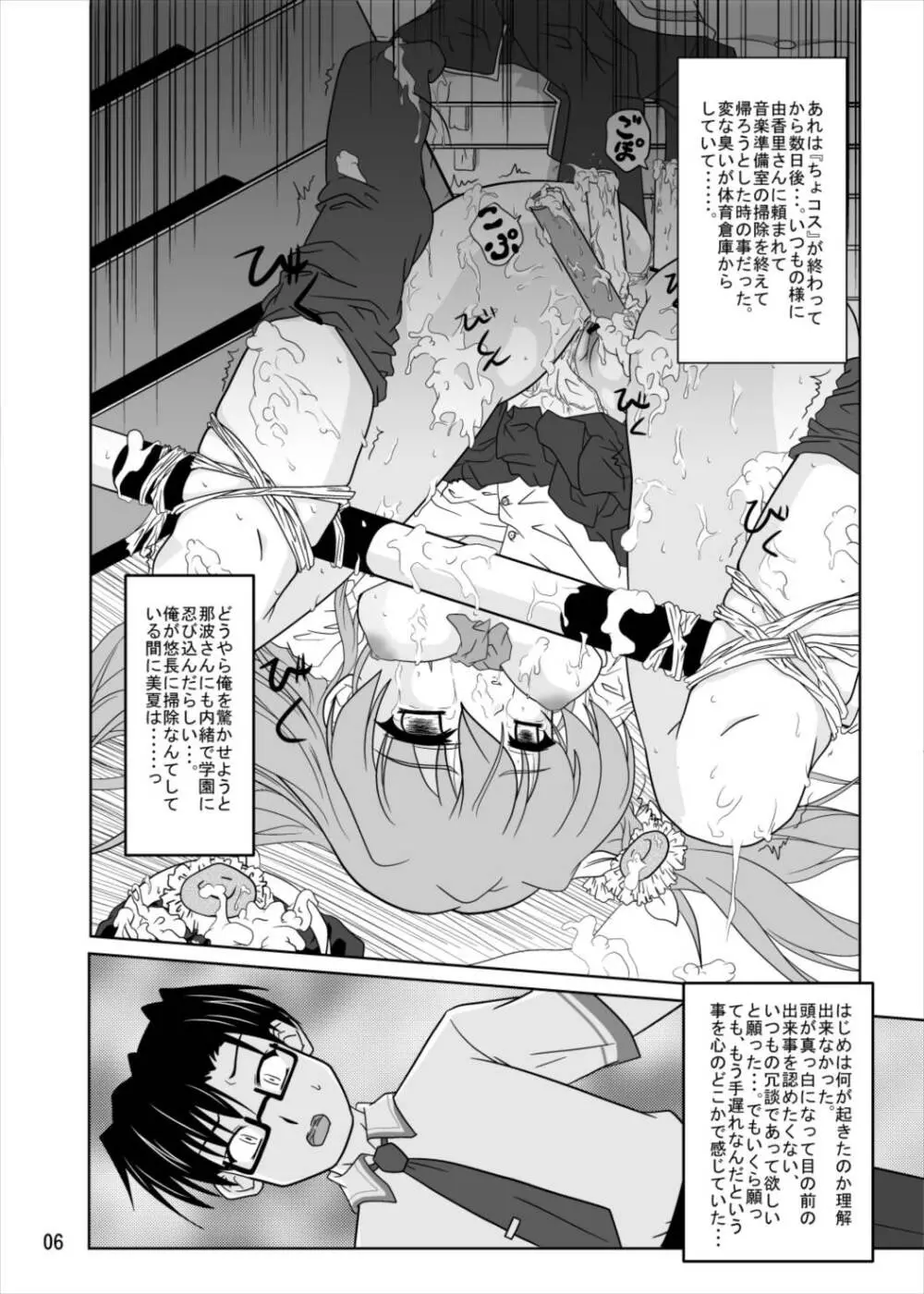 乃木坂美夏の蜜月 - page5