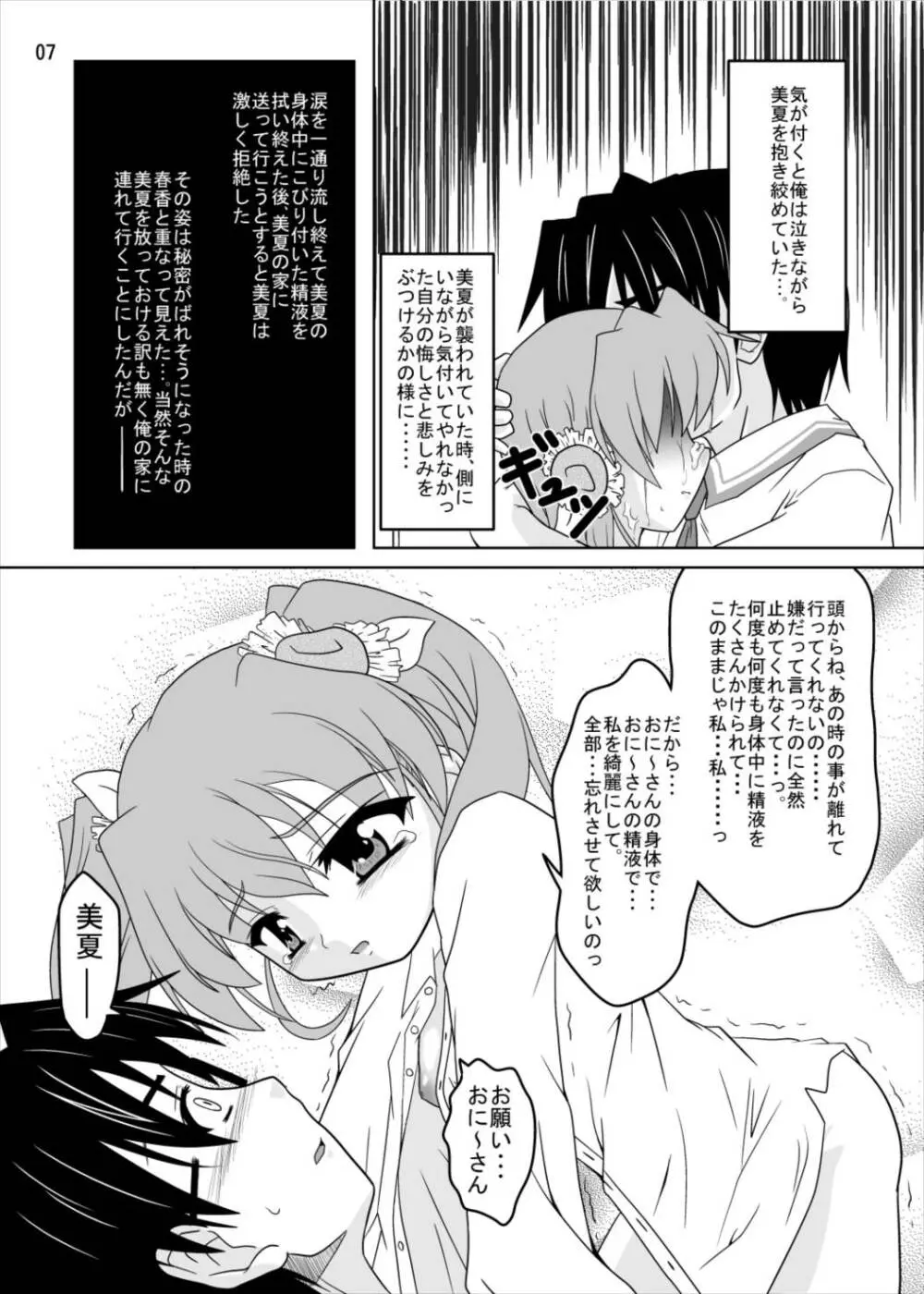 乃木坂美夏の蜜月 - page6