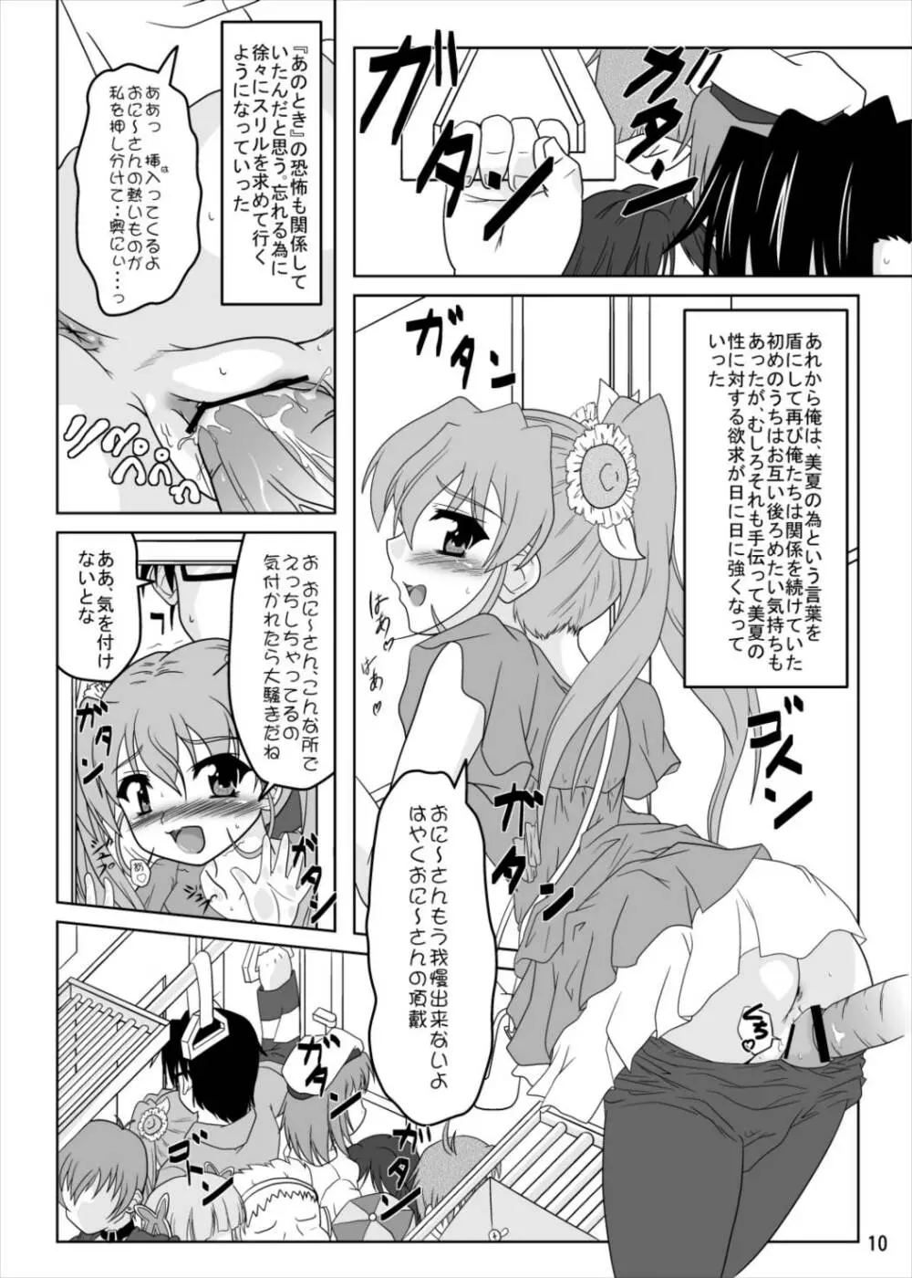 乃木坂美夏の蜜月 - page9