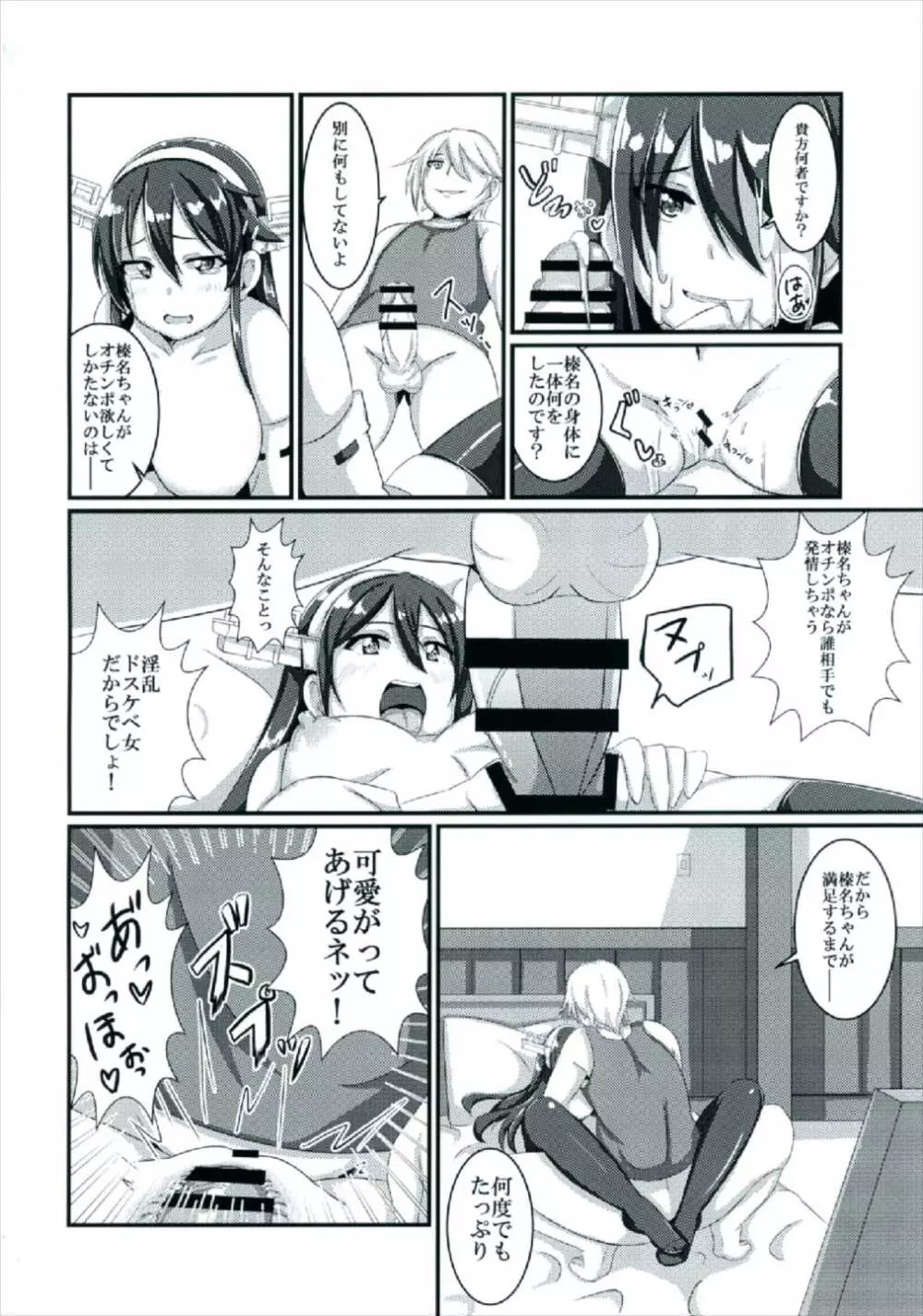 榛名、ケッコンします - page10