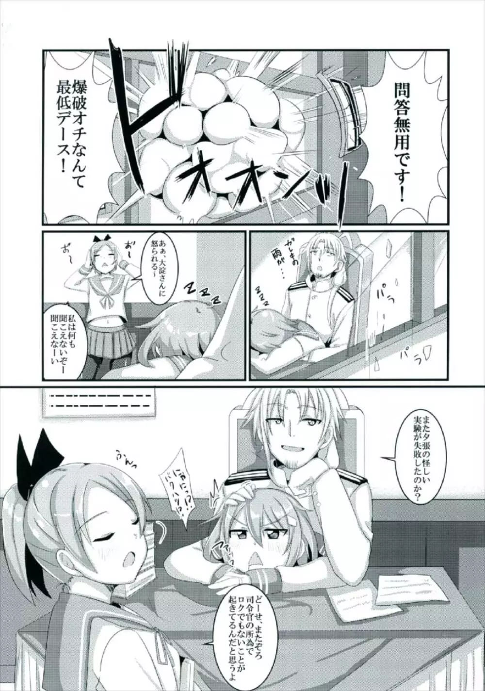 榛名、ケッコンします - page19