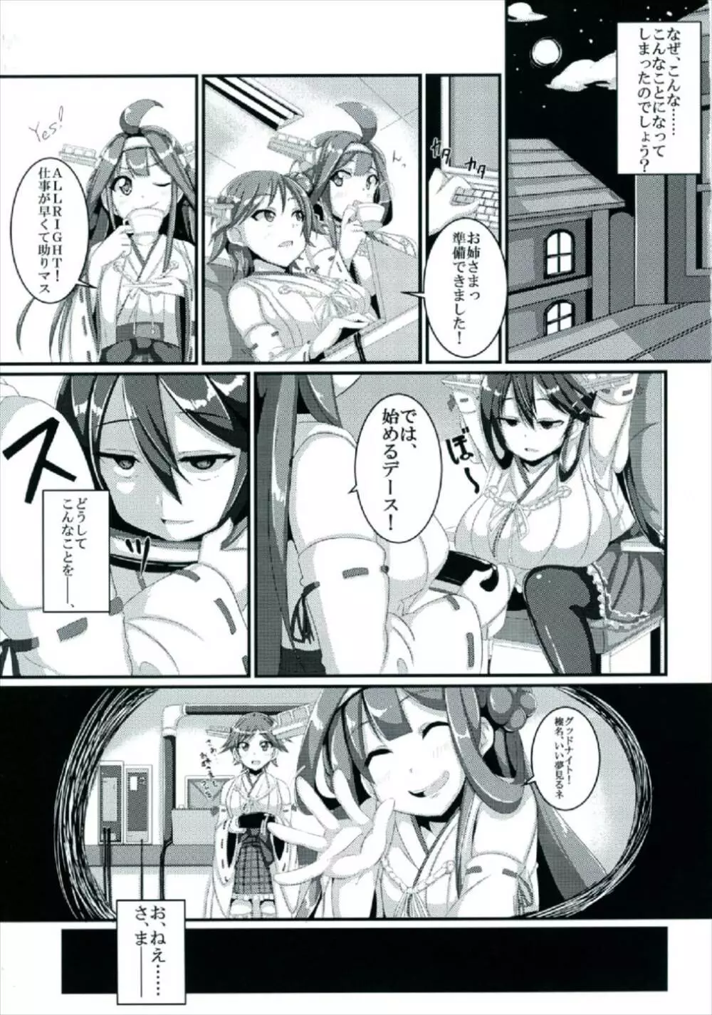 榛名、ケッコンします - page3