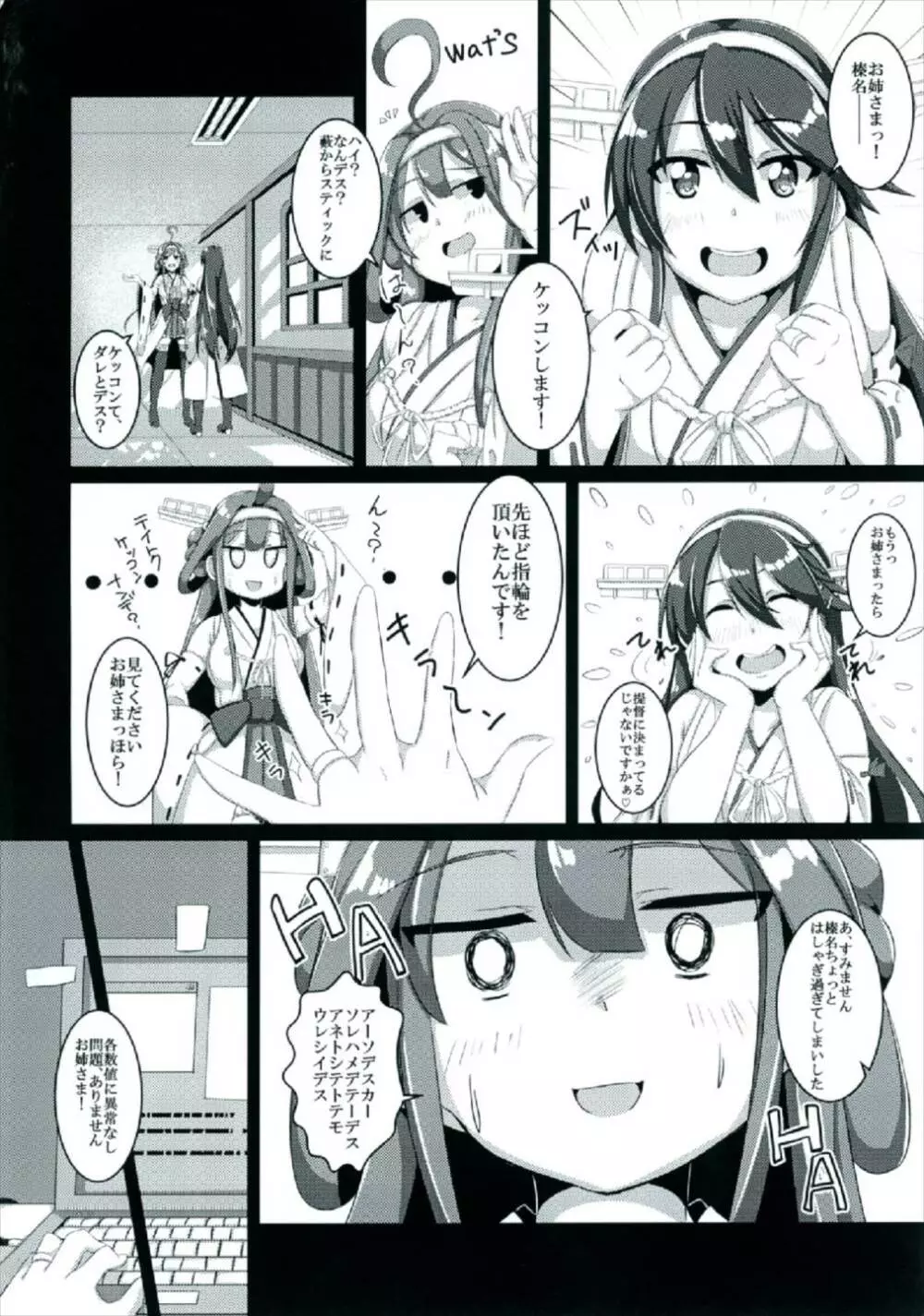 榛名、ケッコンします - page4