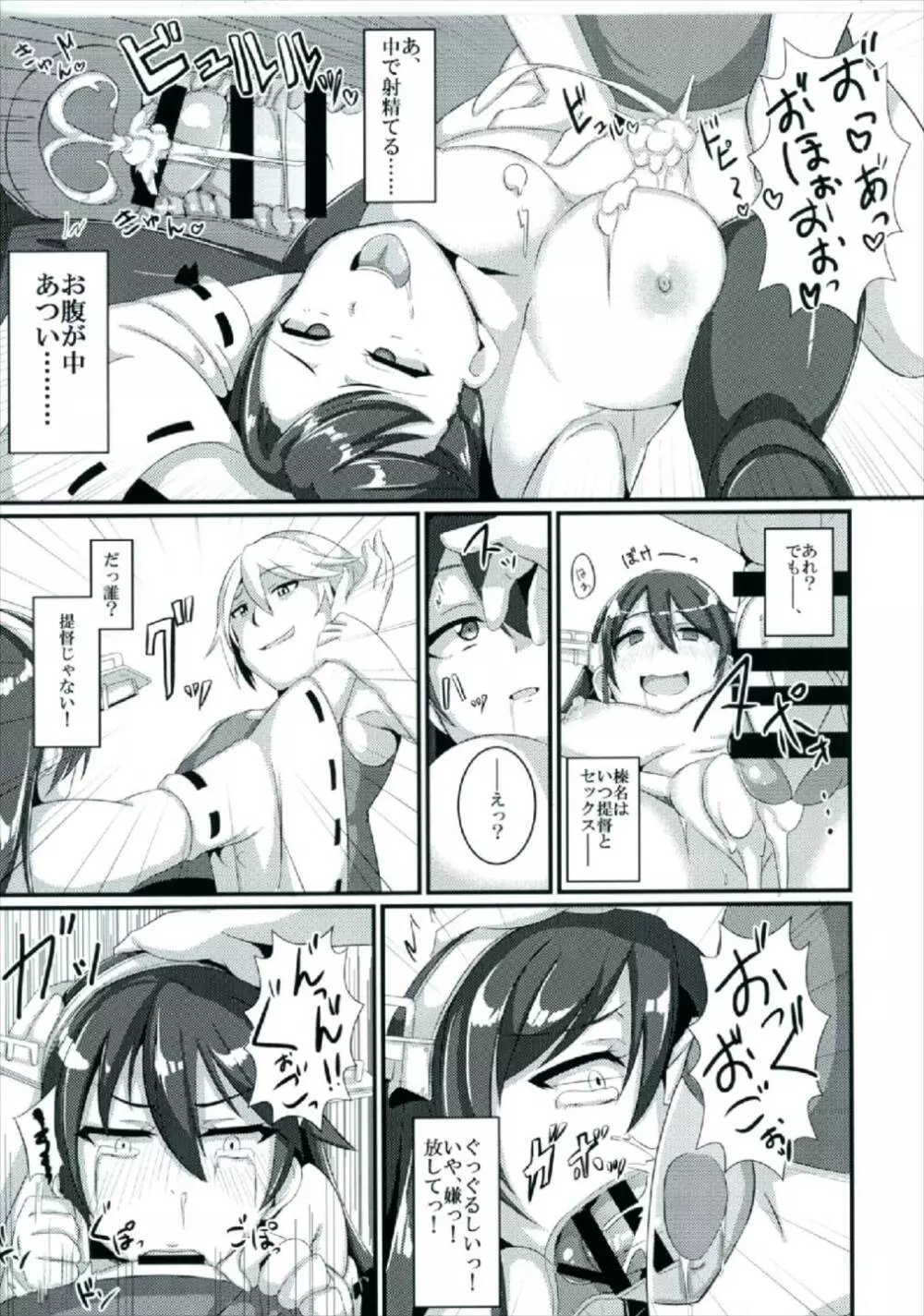 榛名、ケッコンします - page7