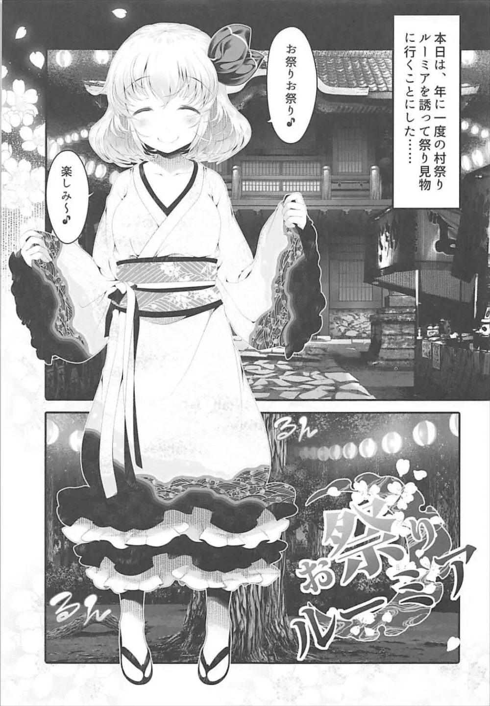 お祭りルーミア - page4