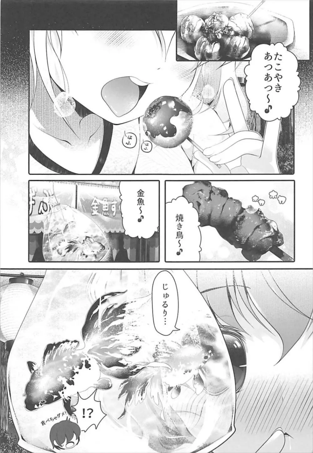 お祭りルーミア - page6