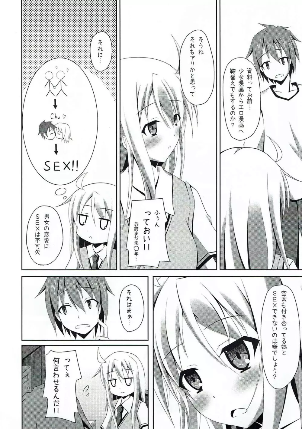 さくら荘へようこそ!! - page4