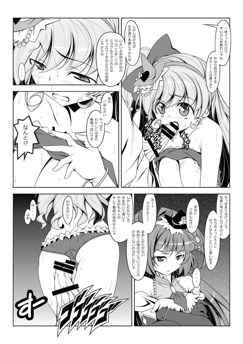 みらいのミラクル大百科 その2 - page3