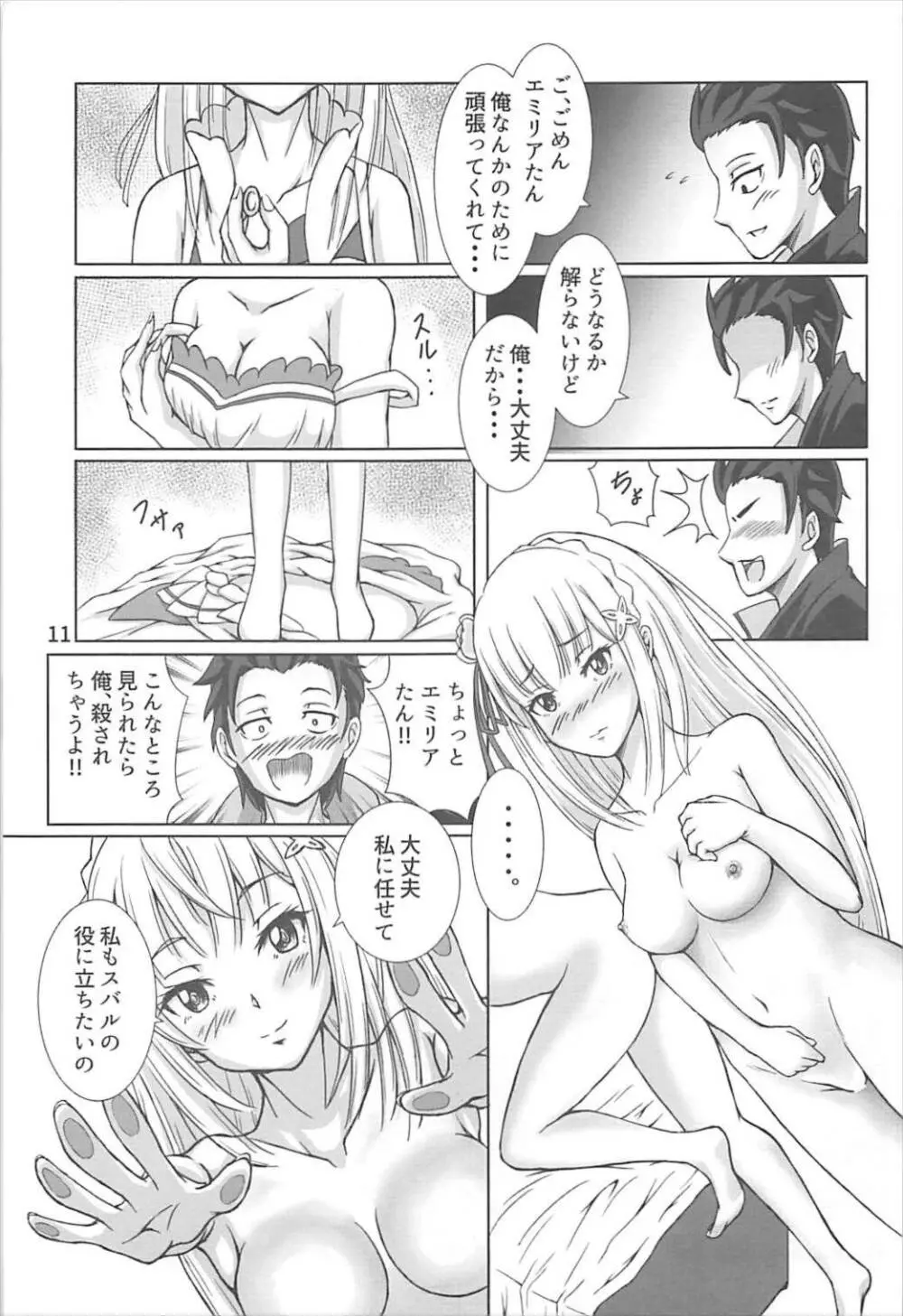 Re:イクまで続ける異世界生活 - page10