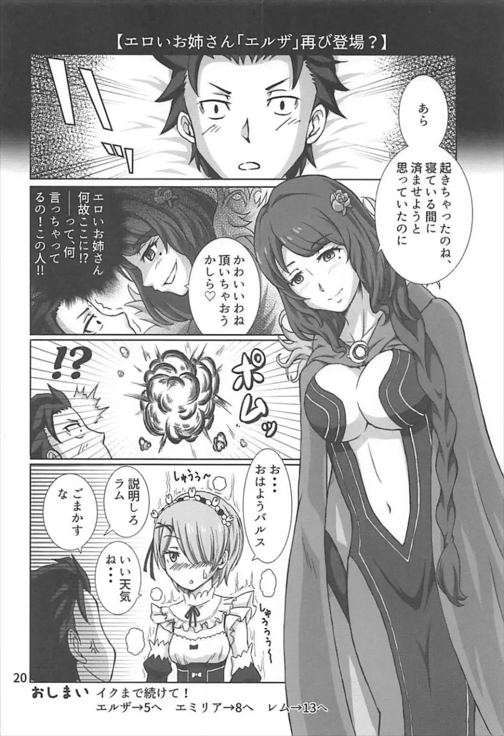 Re:イクまで続ける異世界生活 - page19