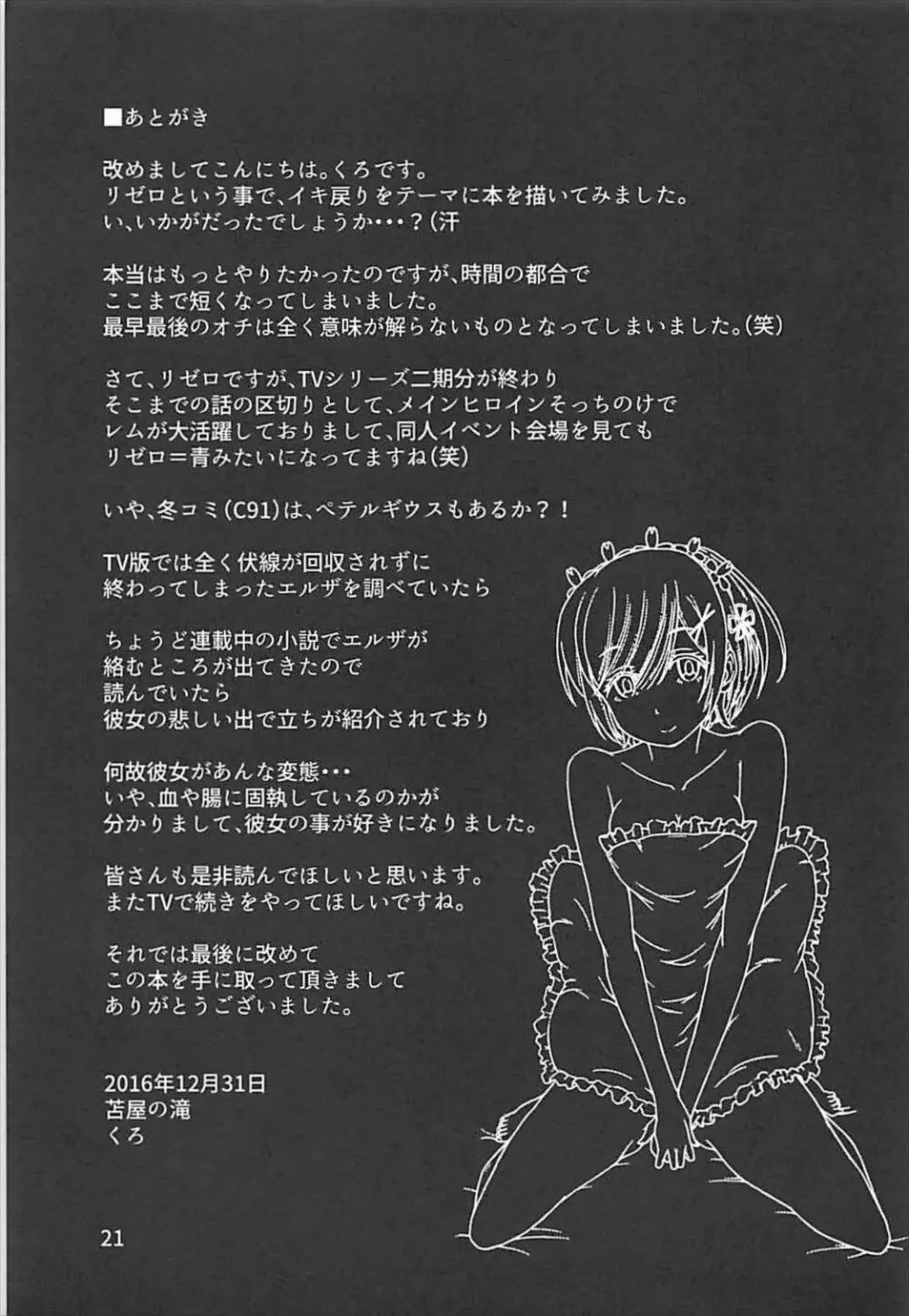 Re:イクまで続ける異世界生活 - page20