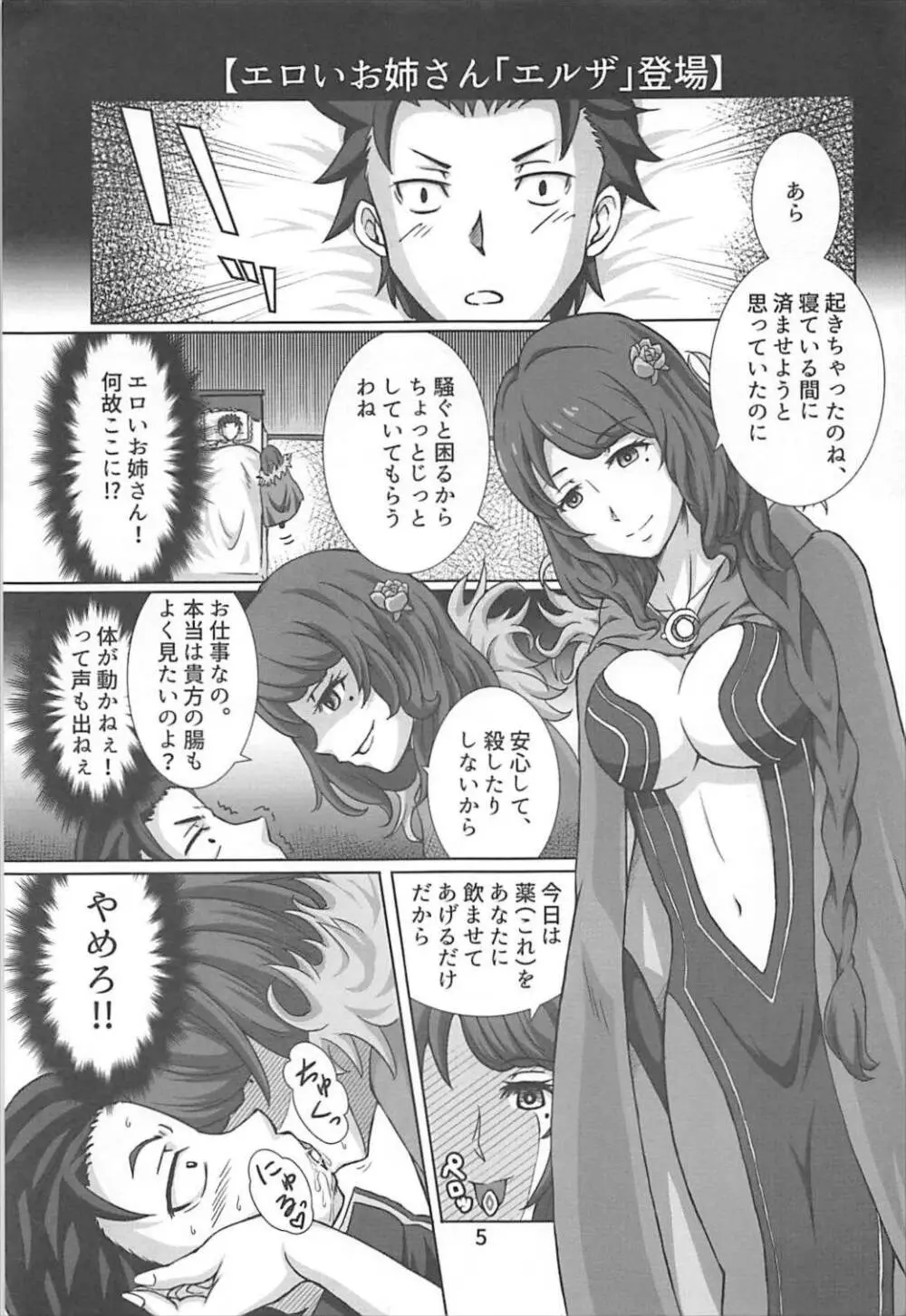 Re:イクまで続ける異世界生活 - page4