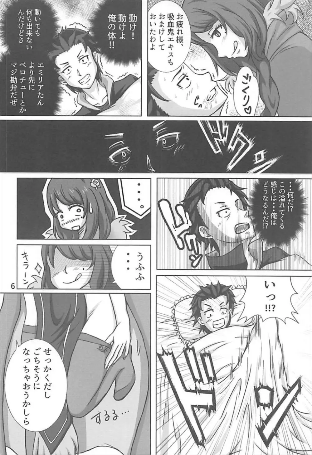 Re:イクまで続ける異世界生活 - page5